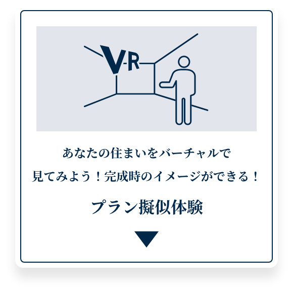 プラン疑似体験